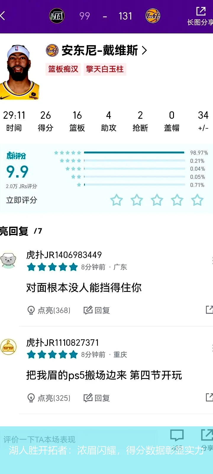 湖人胜开拓者：浓眉闪耀，得分数据彰显实力
