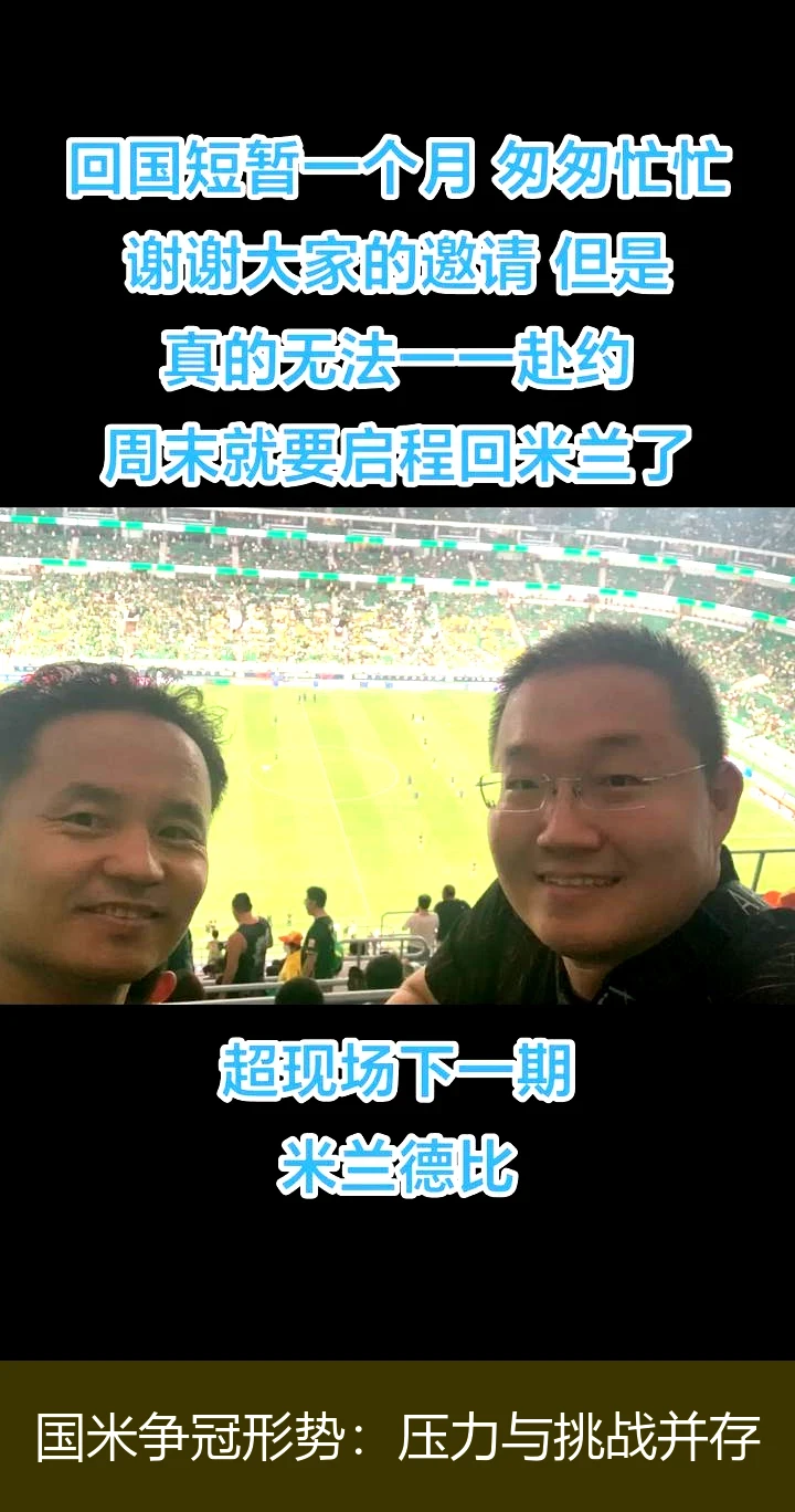国米争冠形势：压力与挑战并存
