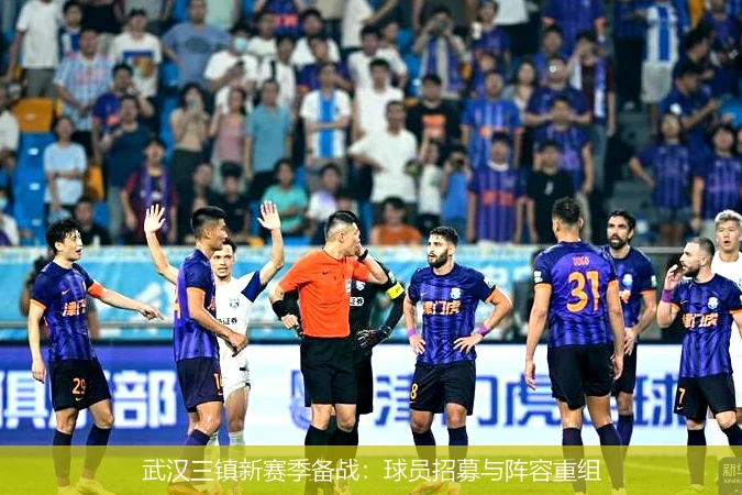武汉三镇新赛季备战：球员招募与阵容重组