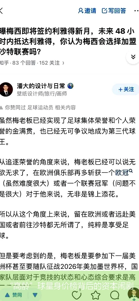 “高龄”球星身价榜背后的资本闹剧