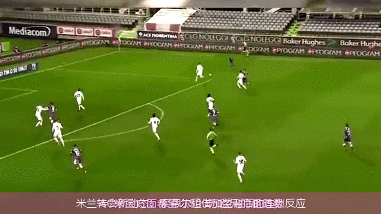 米兰转会新动态：索蒂尔租借加盟背后的连锁反应