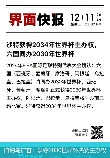 伯纳乌扩容：争夺2030世界杯决赛主办权