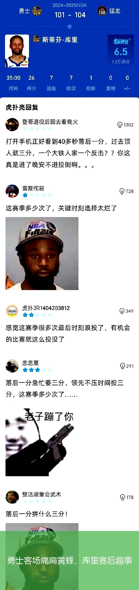 勇士客场痛扁黄蜂，库里赛后趣事