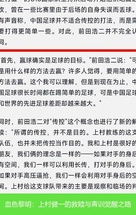 血色黎明:上村健一的救赎与青训觉醒之路