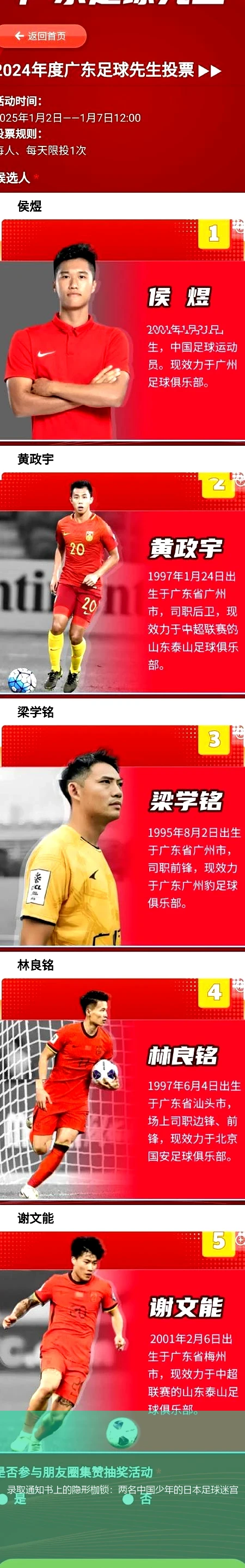 4月8日讯,录取通知书上的隐形枷锁：两名中国少年的日本足球迷宫