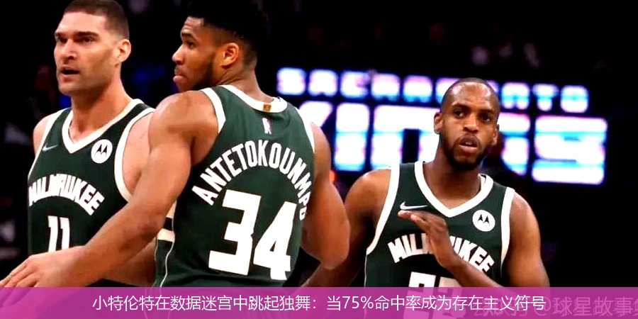 4月8日讯,小特伦特在数据迷宫中跳起独舞：当75%命中率成为存在主义符号