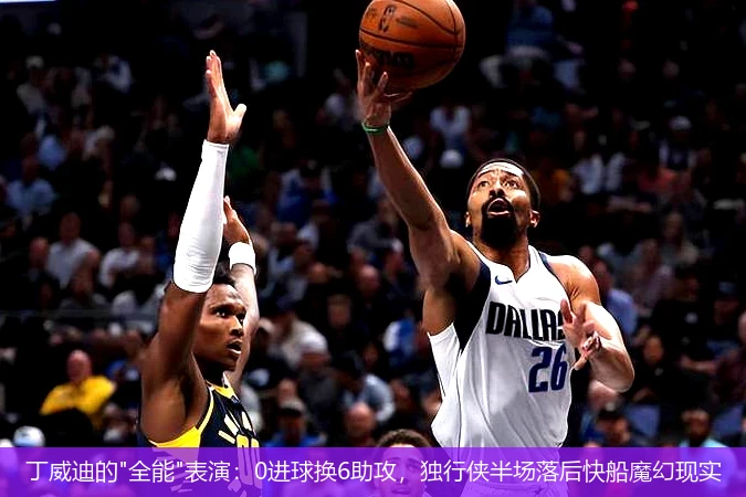 丁威迪的