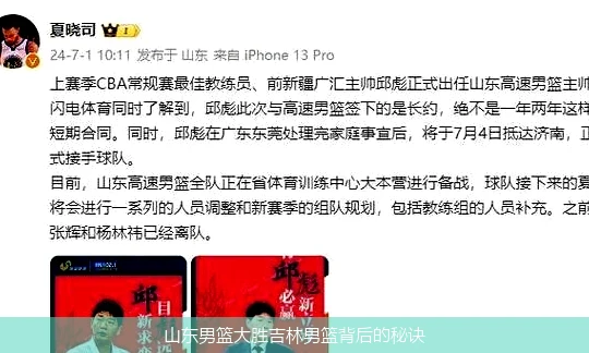 山东男篮大胜吉林男篮背后的秘诀