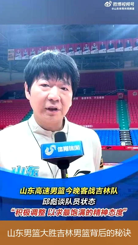 山东男篮大胜吉林男篮背后的秘诀