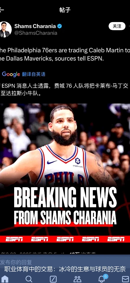职业体育中的交易:冰冷的生意与球员的无奈