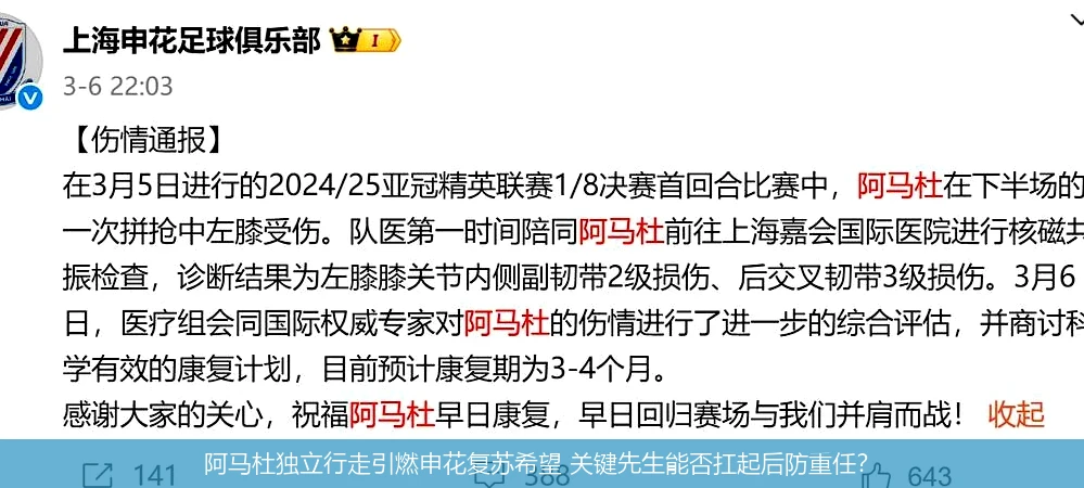 4月9日讯,阿马杜独立行走引燃申花复苏希望 关键先生能否扛起后防重任？