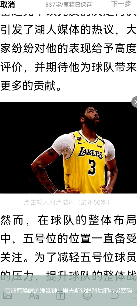 4月9日讯,雷迪克唤醒沉睡雄狮：里夫斯觉醒背后的心灵密码