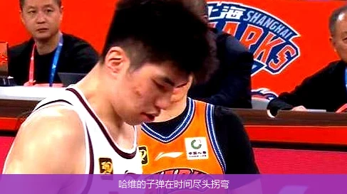 4月9日讯,哈维的子弹在时间尽头拐弯