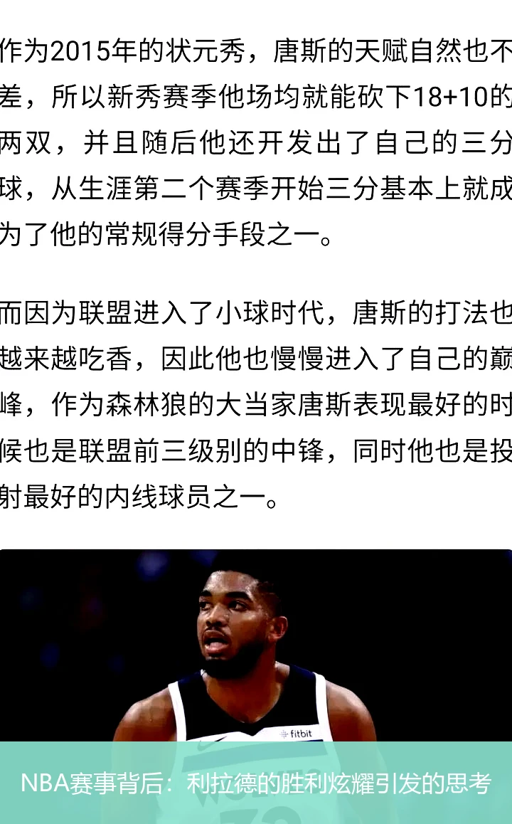 NBA赛事背后：利拉德的胜利炫耀引发的思考