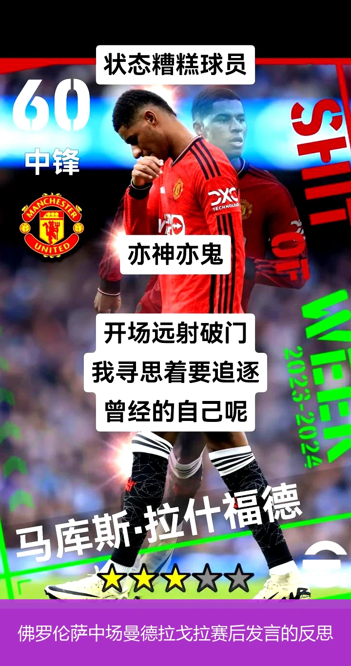 佛罗伦萨中场曼德拉戈拉赛后发言的反思