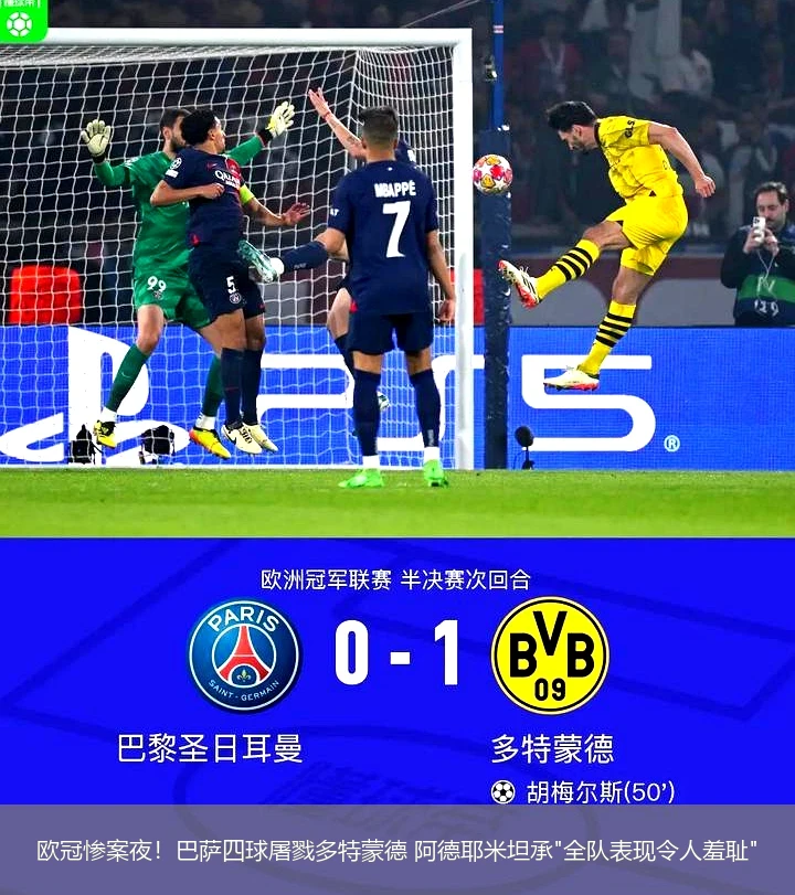 欧冠惨案夜!巴萨四球屠戮多特蒙德 阿德耶米坦承