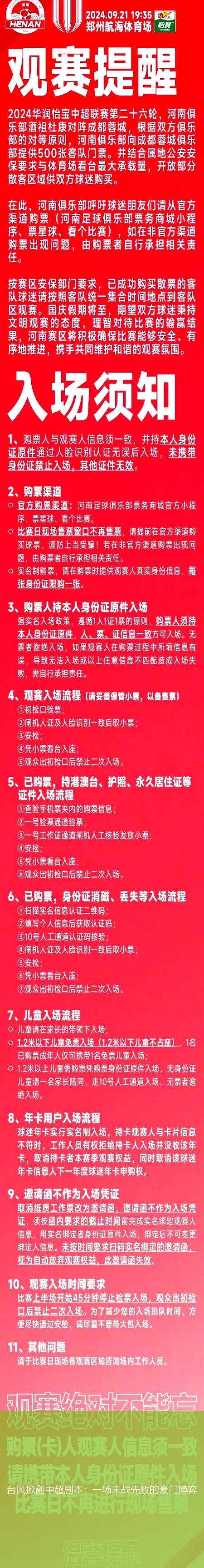 台风掀翻中超剧本:一场未战先败的豪门博弈