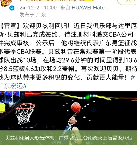 贝兹利化身人形轰炸机!广东男篮三分雨浇灭上海晋级八强