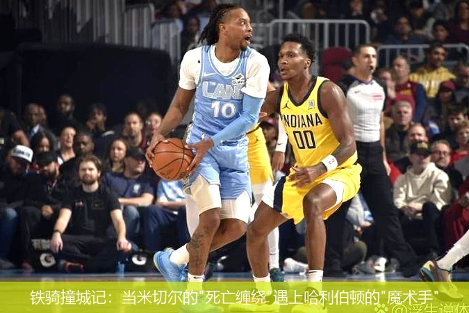 铁骑撞城记:当米切尔的