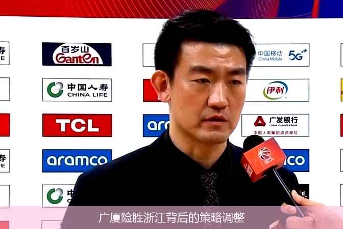 广厦险胜浙江背后的策略调整
