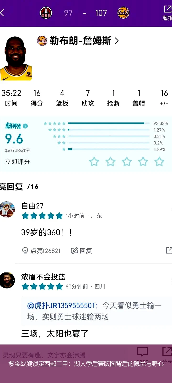 紫金战舰锁定西部三甲：湖人季后赛版图背后的隐忧与野心