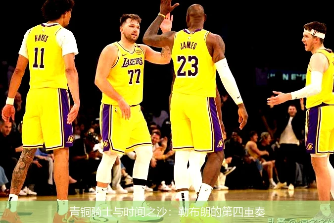 4月14日讯,青铜骑士与时间之沙：勒布朗的第四重奏
