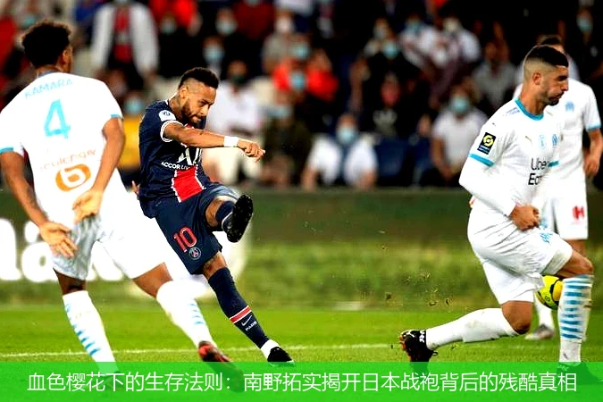 血色樱花下的生存法则:南野拓实揭开日本战袍背后的残酷真相