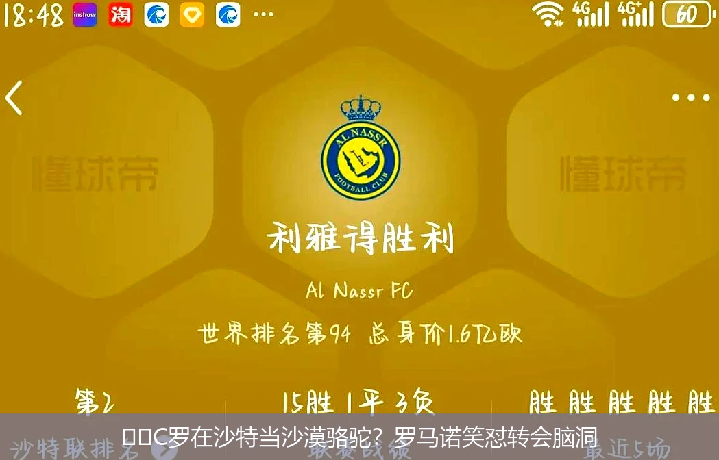 4月13日讯,⚽️C罗在沙特当沙漠骆驼？罗马诺笑怼转会脑洞