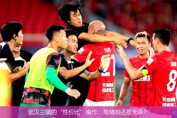 武汉三镇的“性价比”操作:是精明还是无奈?