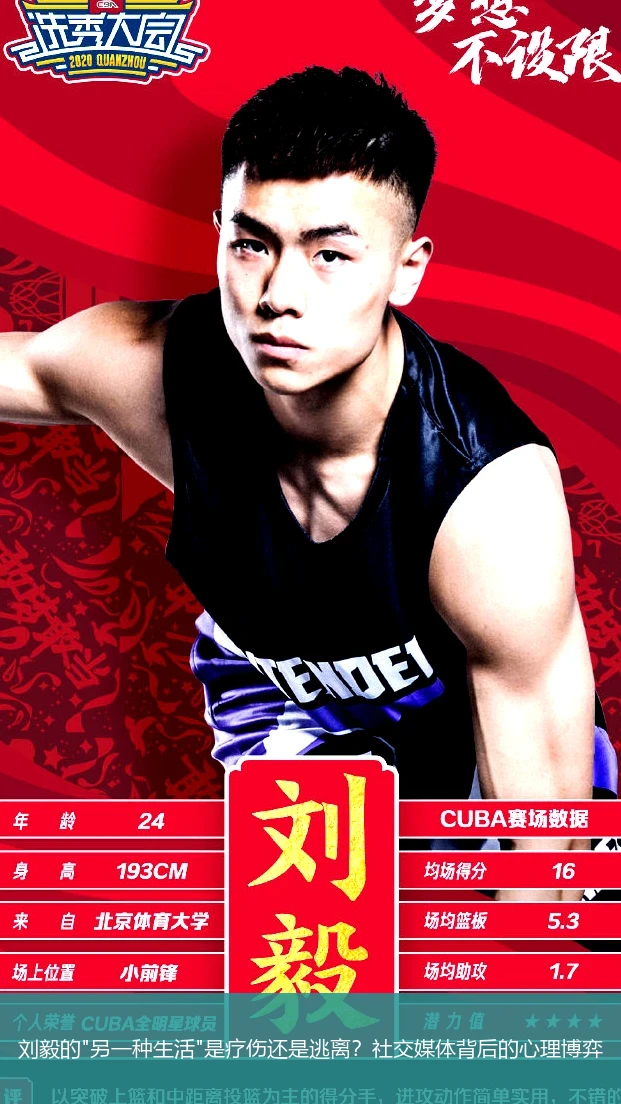 刘毅的