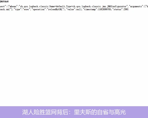 湖人险胜篮网背后:里夫斯的自省与高光