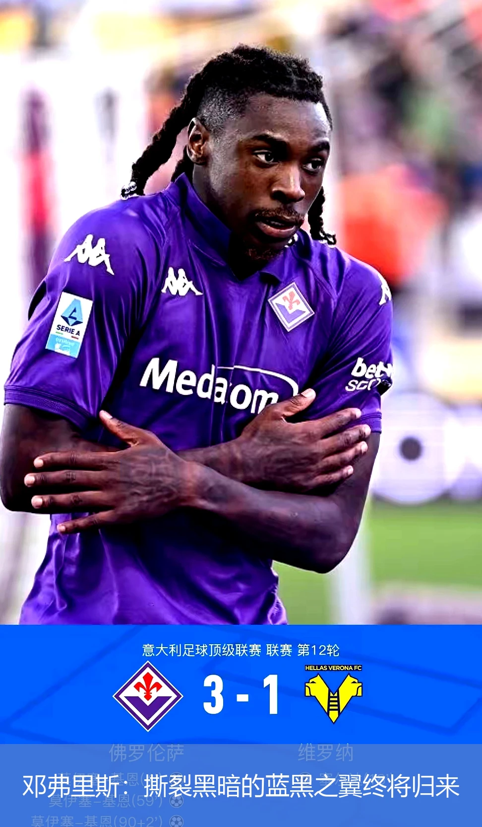 4月19日讯,邓弗里斯：撕裂黑暗的蓝黑之翼终将归来