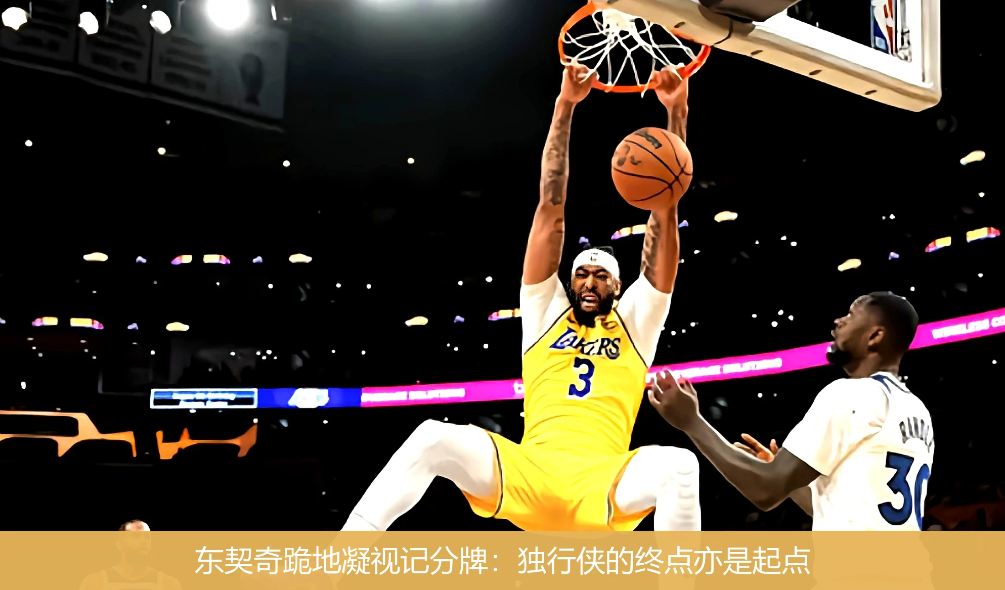 4月20日讯,东契奇跪地凝视记分牌：独行侠的终点亦是起点