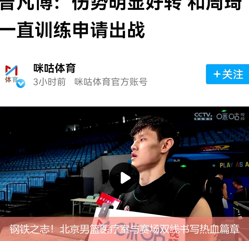 4月20日讯,钢铁之志！北京男篮医疗室与赛场双线书写热血篇章