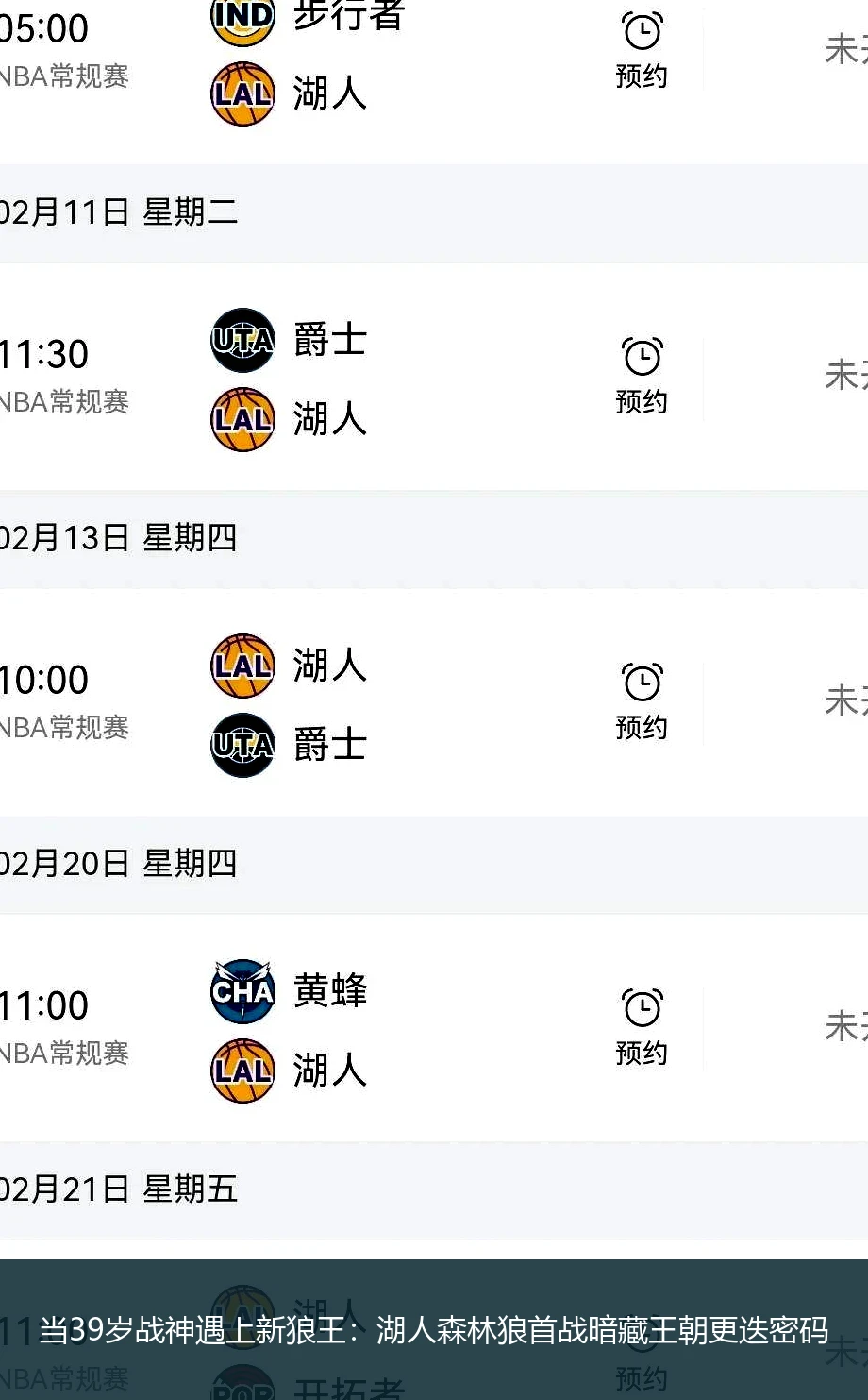4月20日讯,当39岁战神遇上新狼王：湖人森林狼首战暗藏王朝更迭密码
