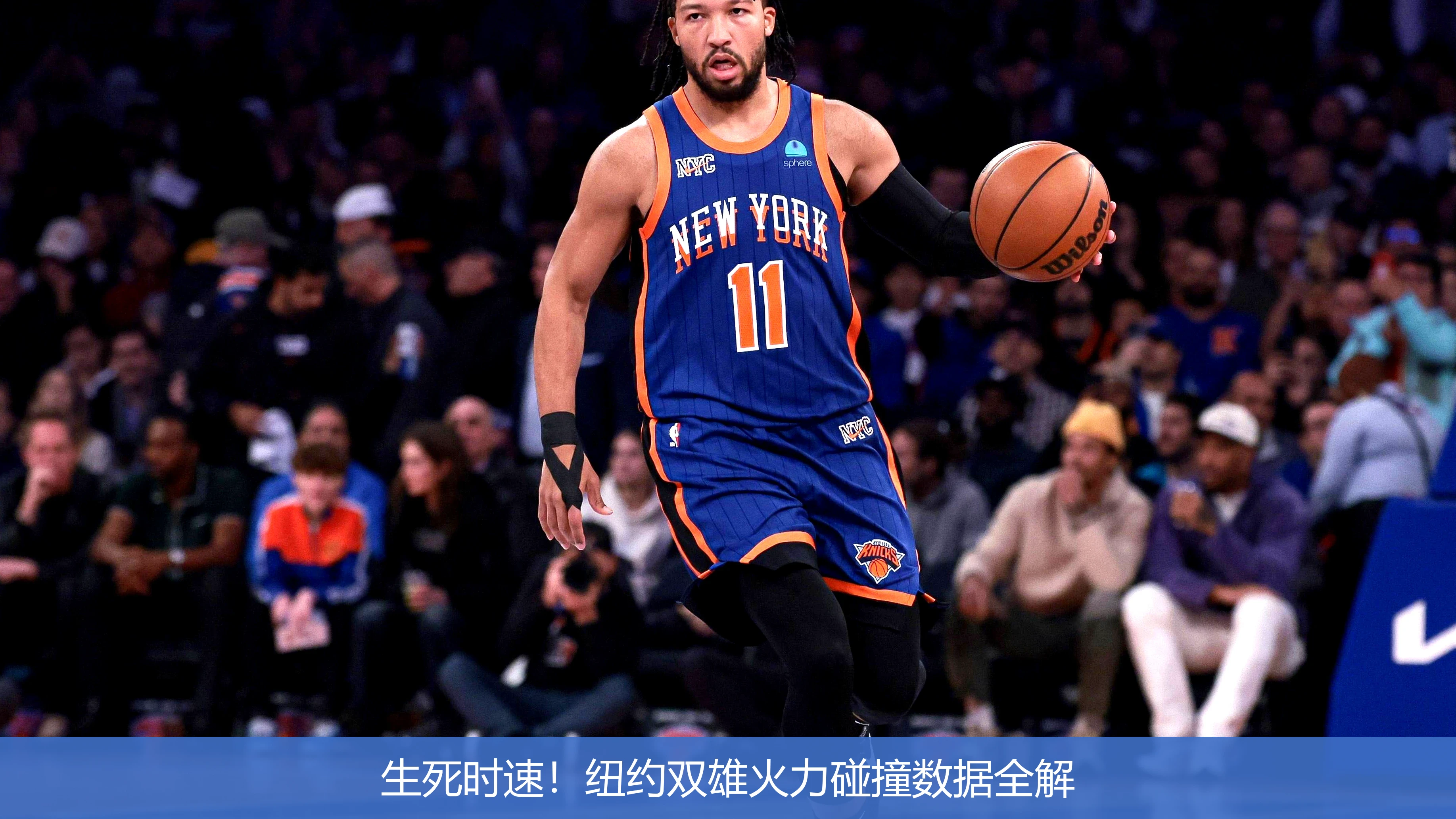 生死时速!纽约双雄火力碰撞数据全解