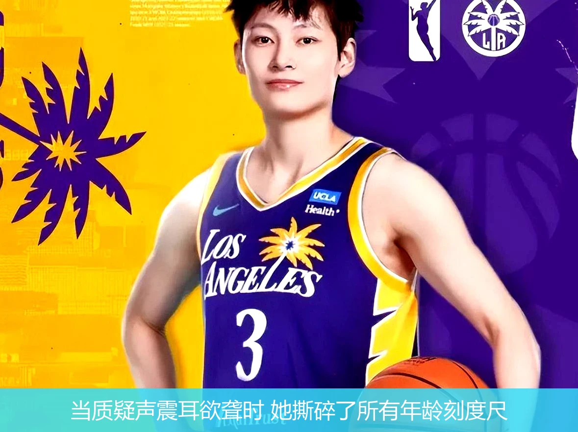 4月21日讯,当质疑声震耳欲聋时 她撕碎了所有年龄刻度尺