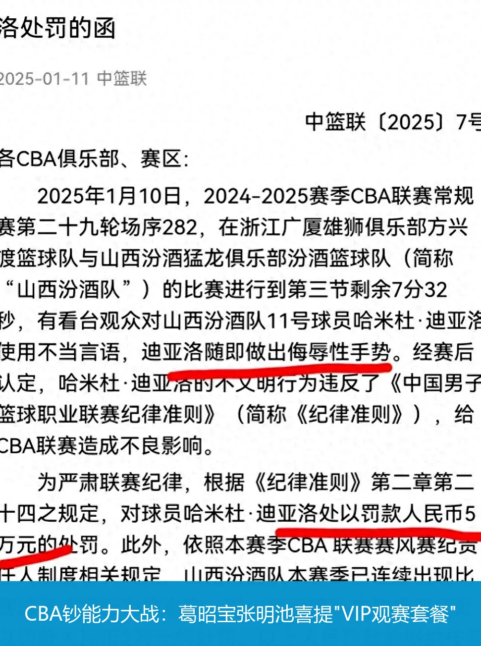 CBA钞能力大战:葛昭宝张明池喜提