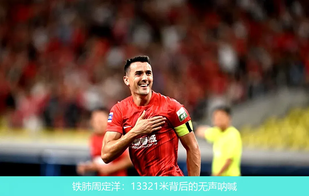 4月22日讯,铁肺周定洋：13321米背后的无声呐喊