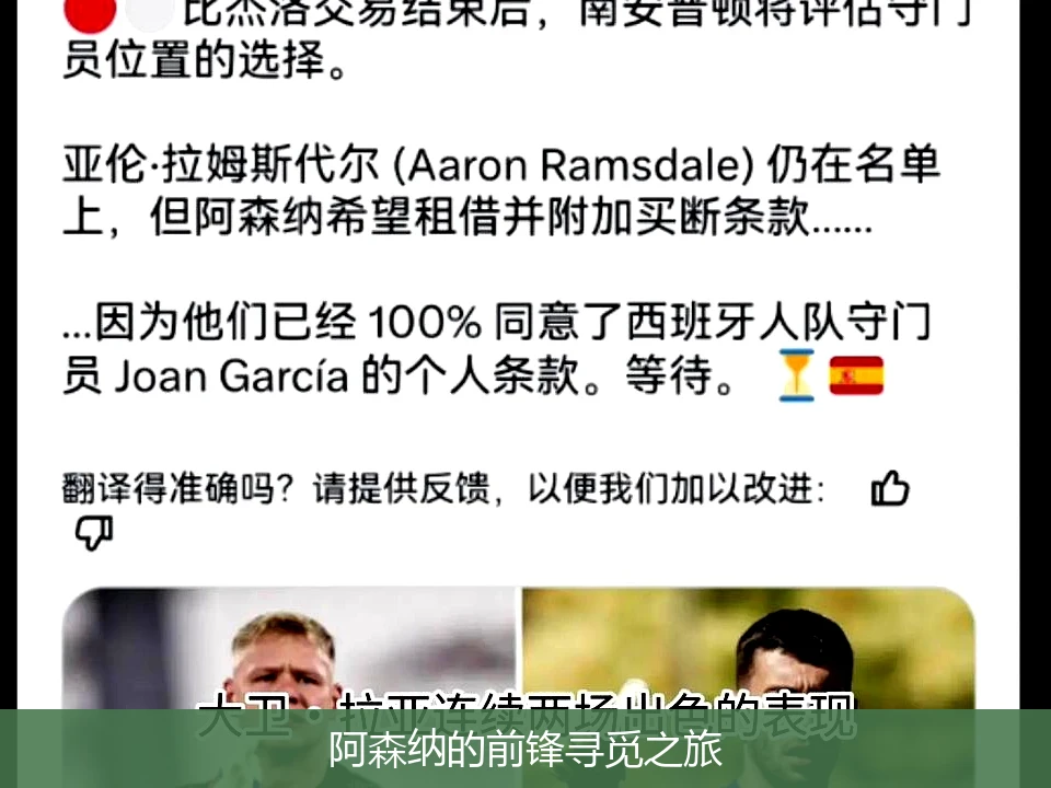 阿森纳的前锋寻觅之旅