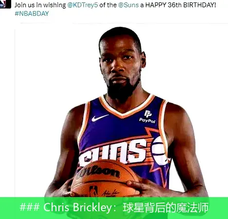 6月25日, Chris Brickley：球星背后的魔法师