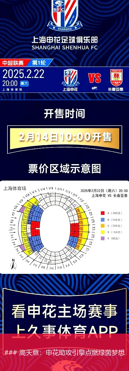 6月26日, 高天意：申花助攻引擎点燃绿茵梦想